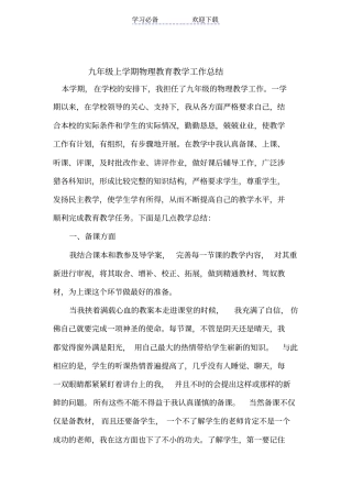 人教版九年级物理教学总结