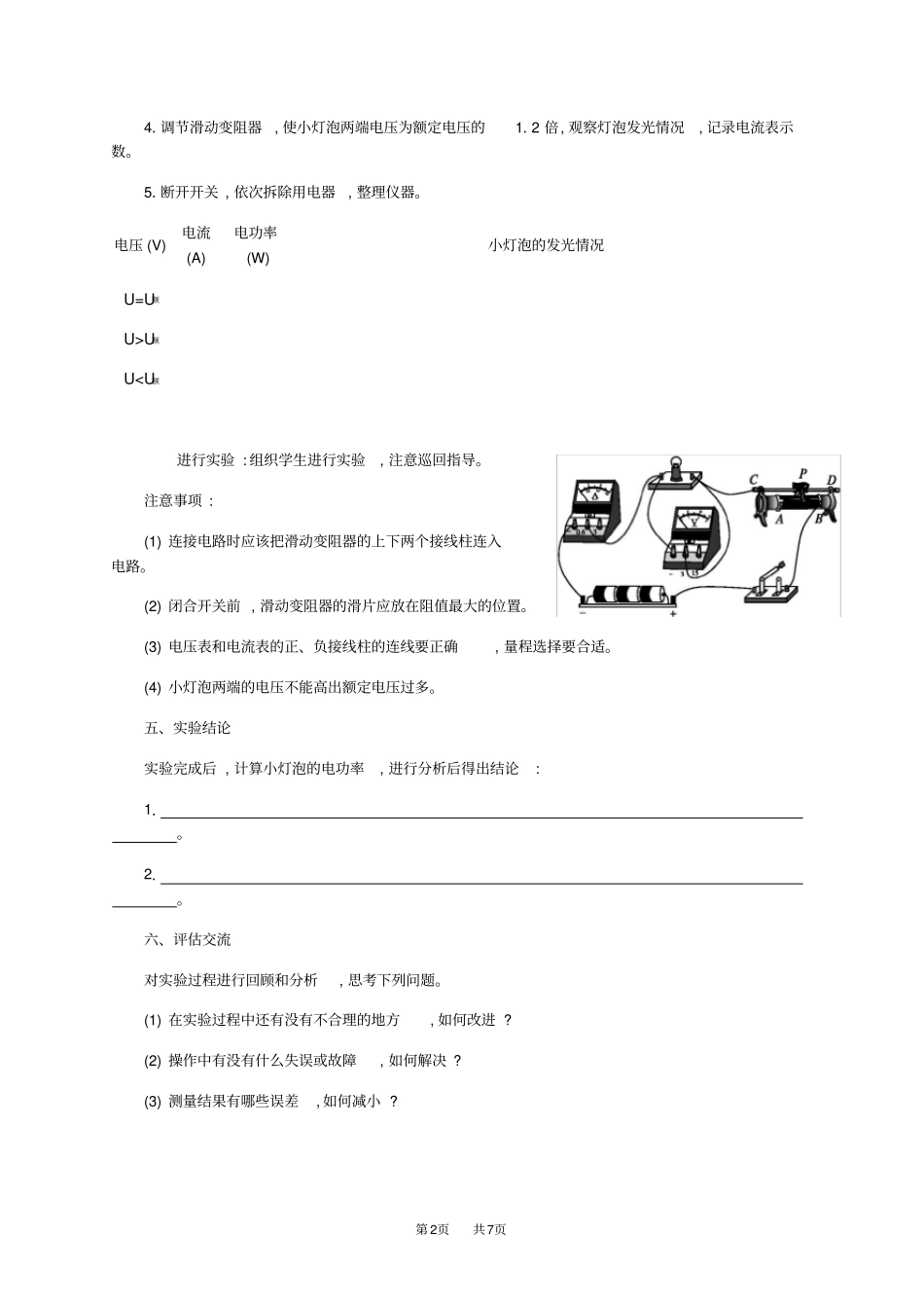 人教版九年级物理教学案：测量小灯泡的电功率_第2页