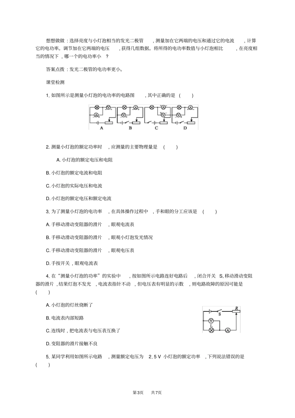 人教版九年级物理教学案：测量小灯泡的电功率_第3页