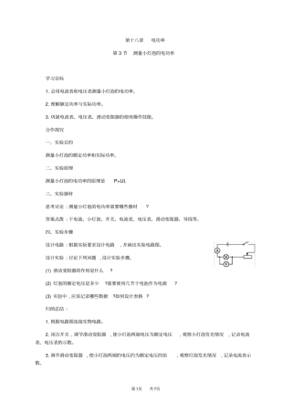 人教版九年级物理教学案：测量小灯泡的电功率