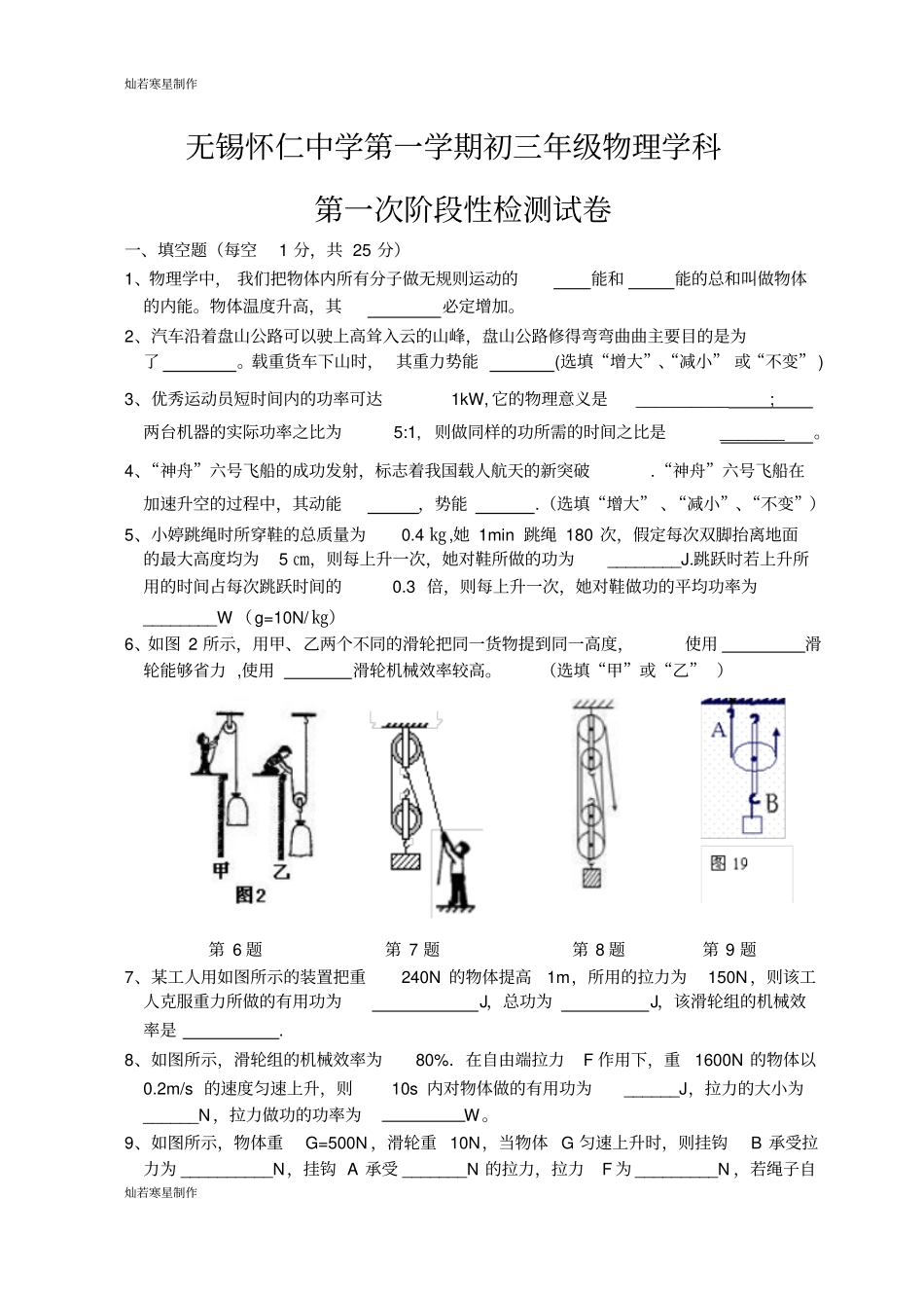 人教版九年级物理无锡怀仁中学第一学期初三年级学科_第1页