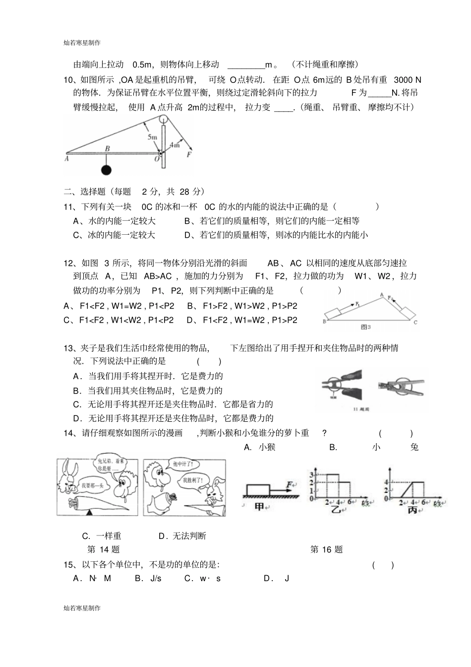 人教版九年级物理无锡怀仁中学第一学期初三年级学科_第2页