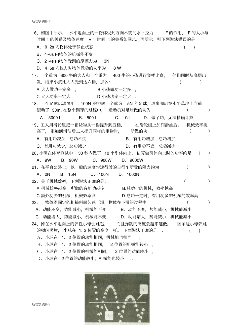 人教版九年级物理无锡怀仁中学第一学期初三年级学科_第3页