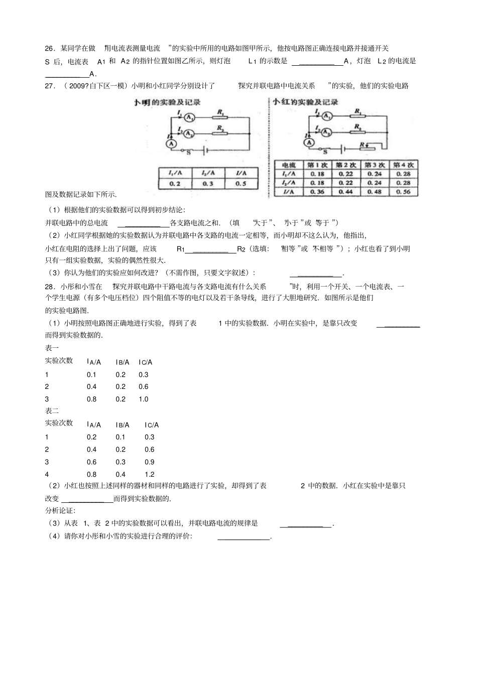 人教版九年级物理易错题精选：电流和电路附答案_第3页