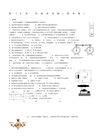 人教版九年级物理易错题精选：电流和电路附答案