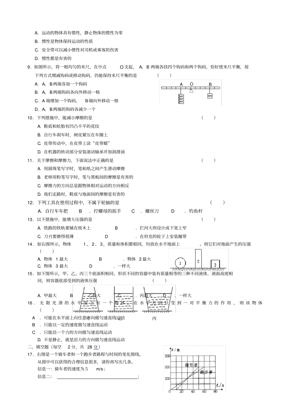 人教版九年级物理期中考试题及答案_第2页
