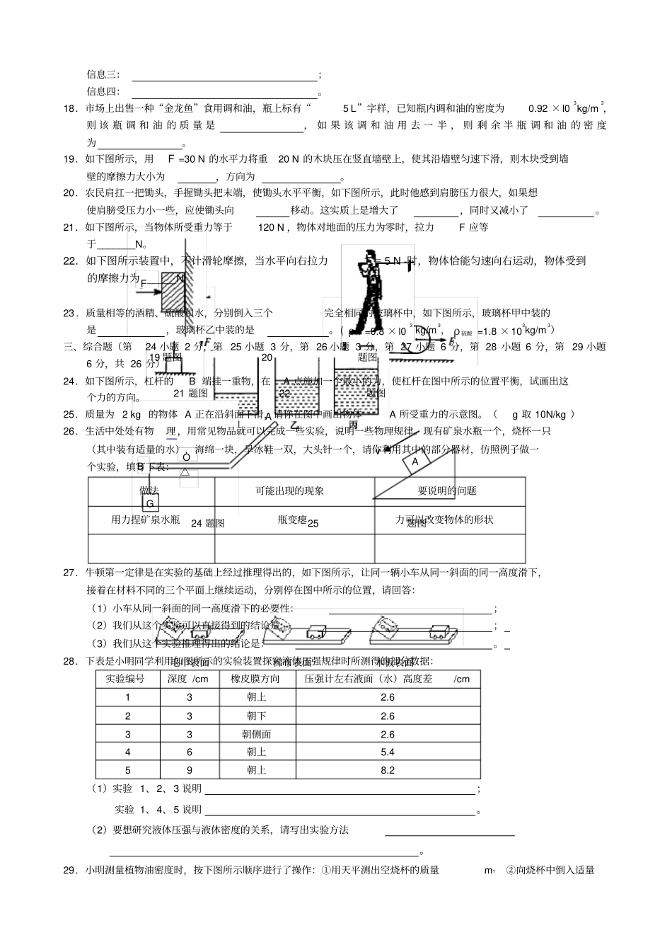 人教版九年级物理期中考试题及答案_第3页