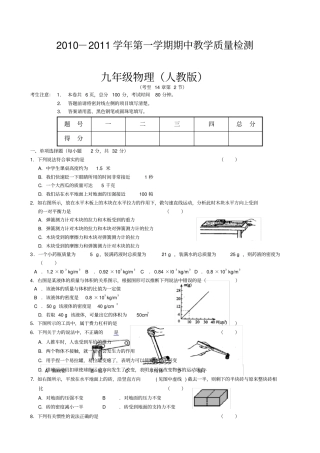 人教版九年级物理期中考试题及答案