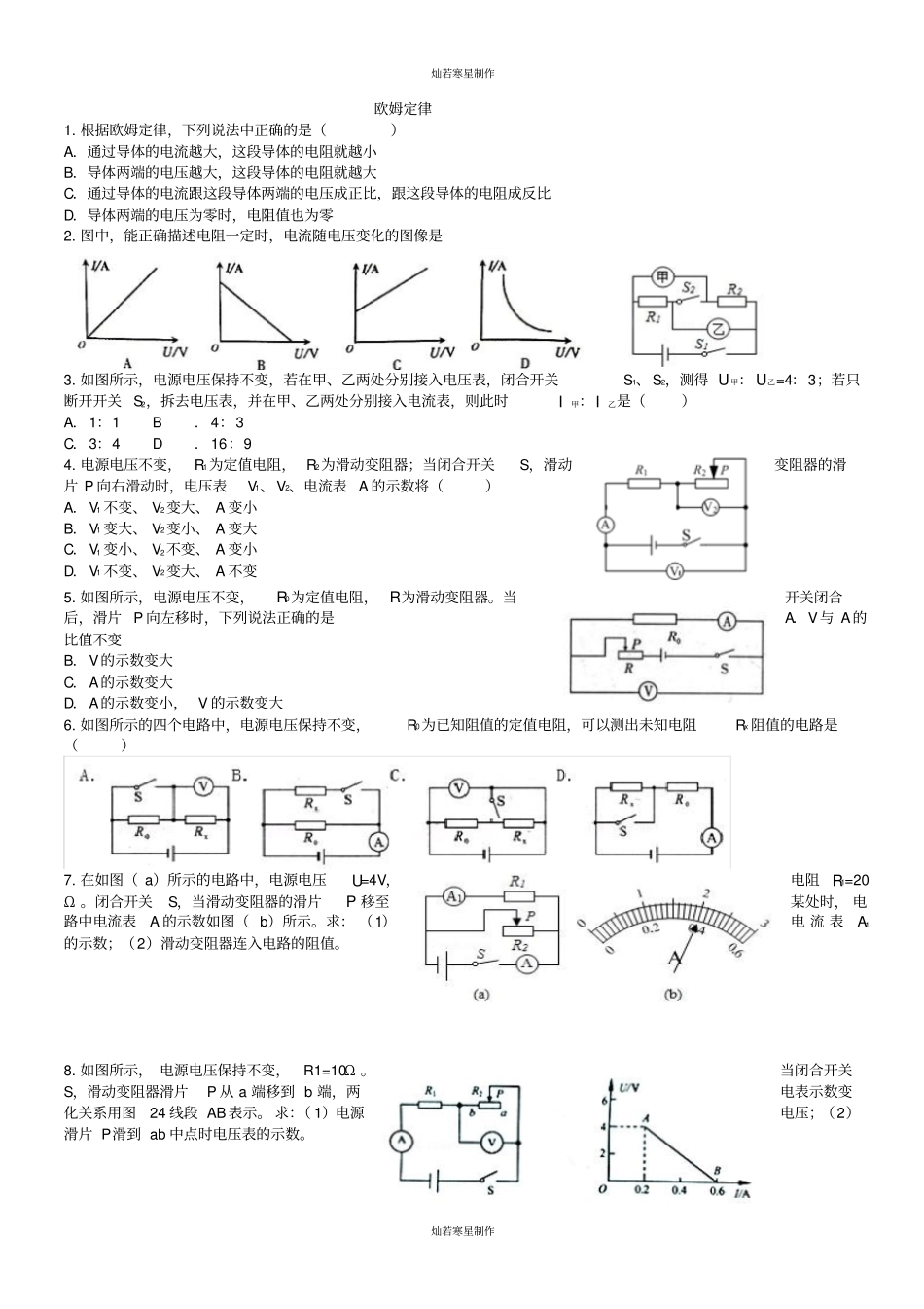 人教版九年级物理欧姆定律_第1页
