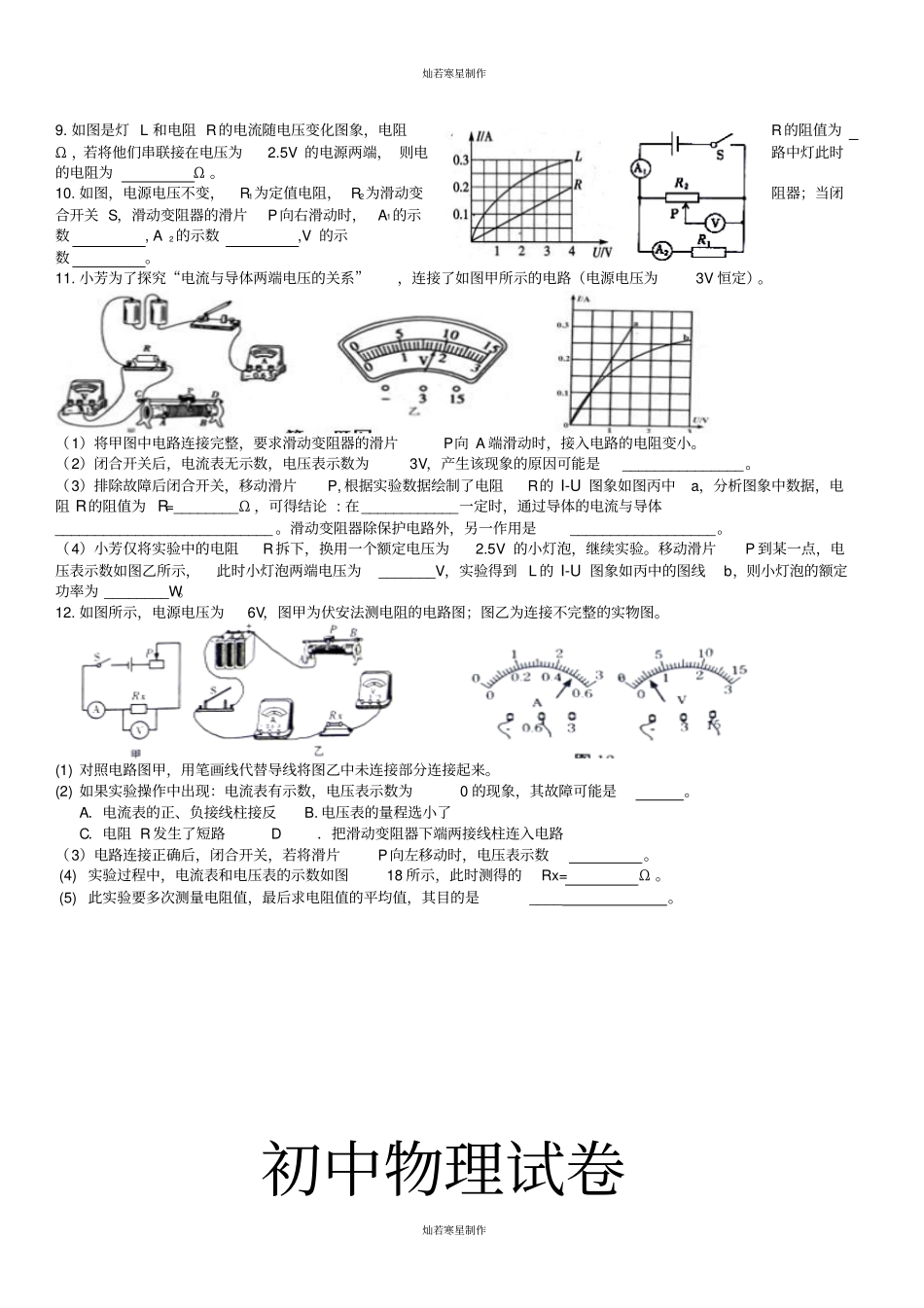 人教版九年级物理欧姆定律_第2页