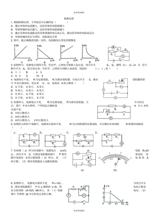 人教版九年级物理欧姆定律