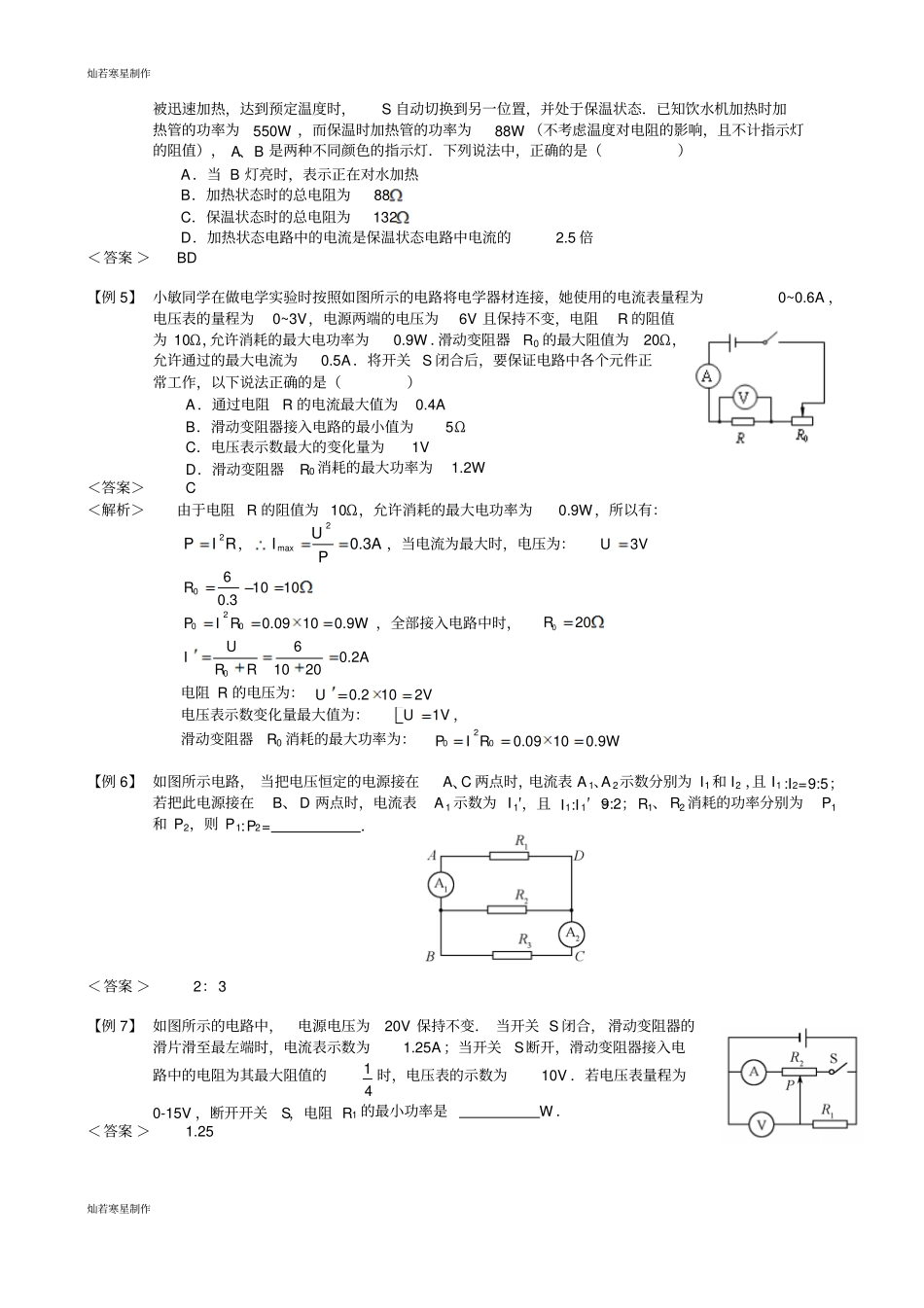 人教版九年级物理欧姆定律、电功率计算和动态分析复习巩固提高练习_第2页