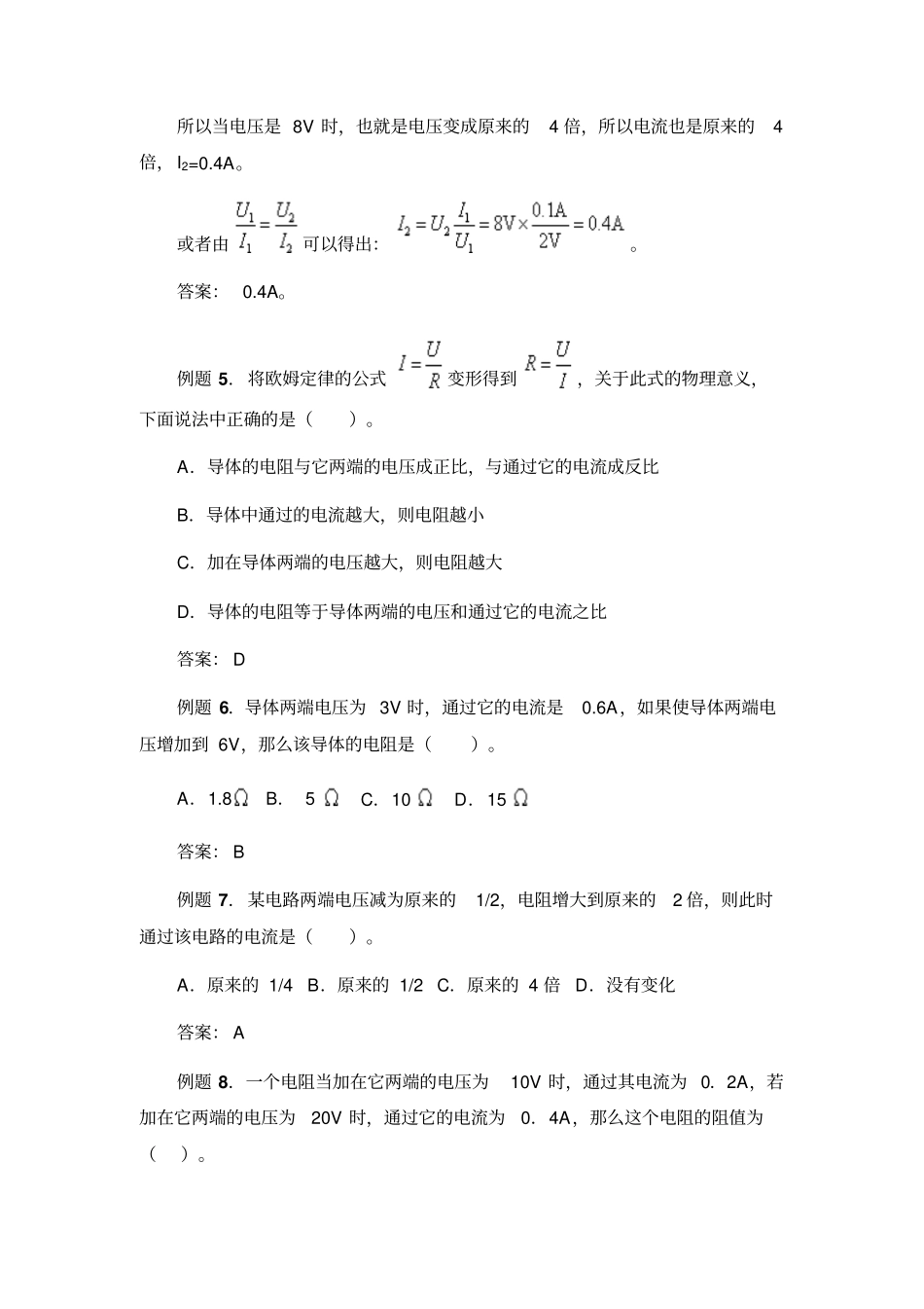 人教版九年级物理欧姆定律典型例题讲解_第2页