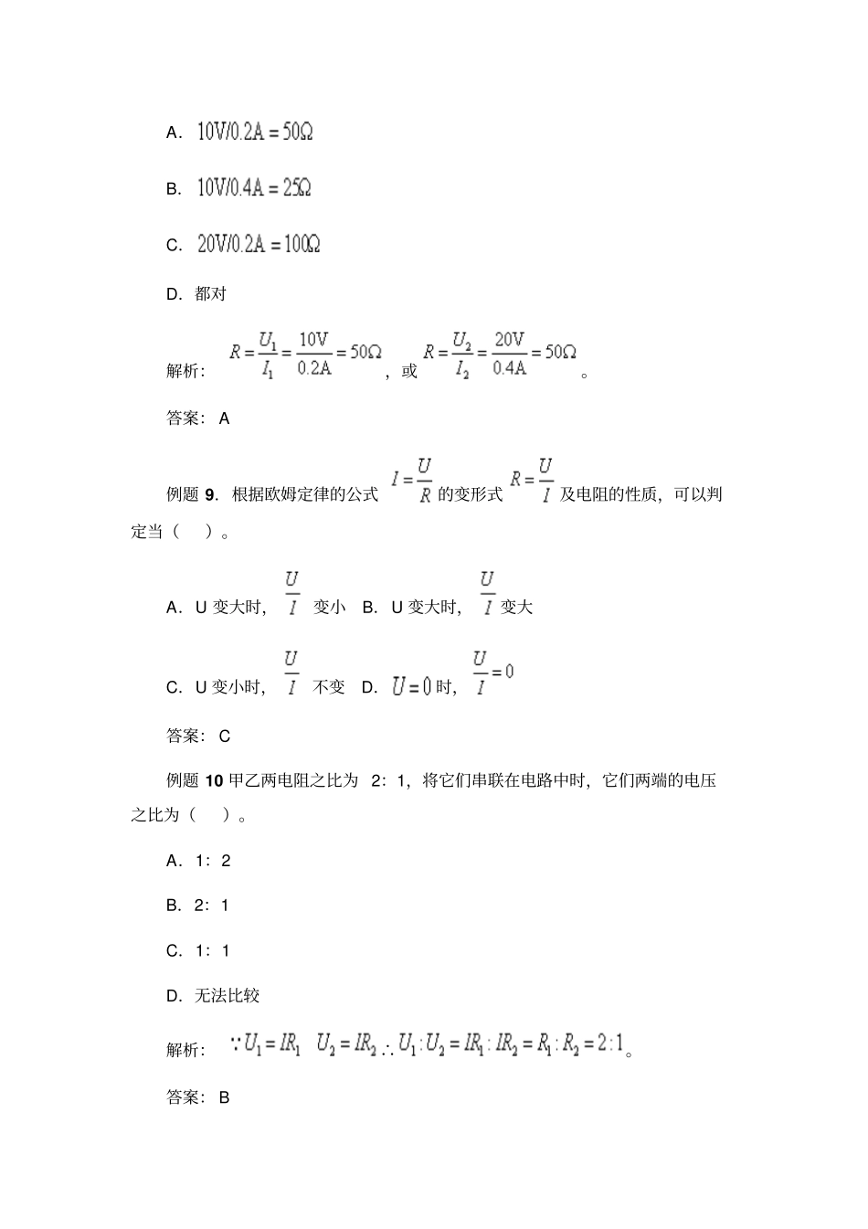 人教版九年级物理欧姆定律典型例题讲解_第3页