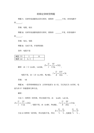 人教版九年级物理欧姆定律典型例题讲解