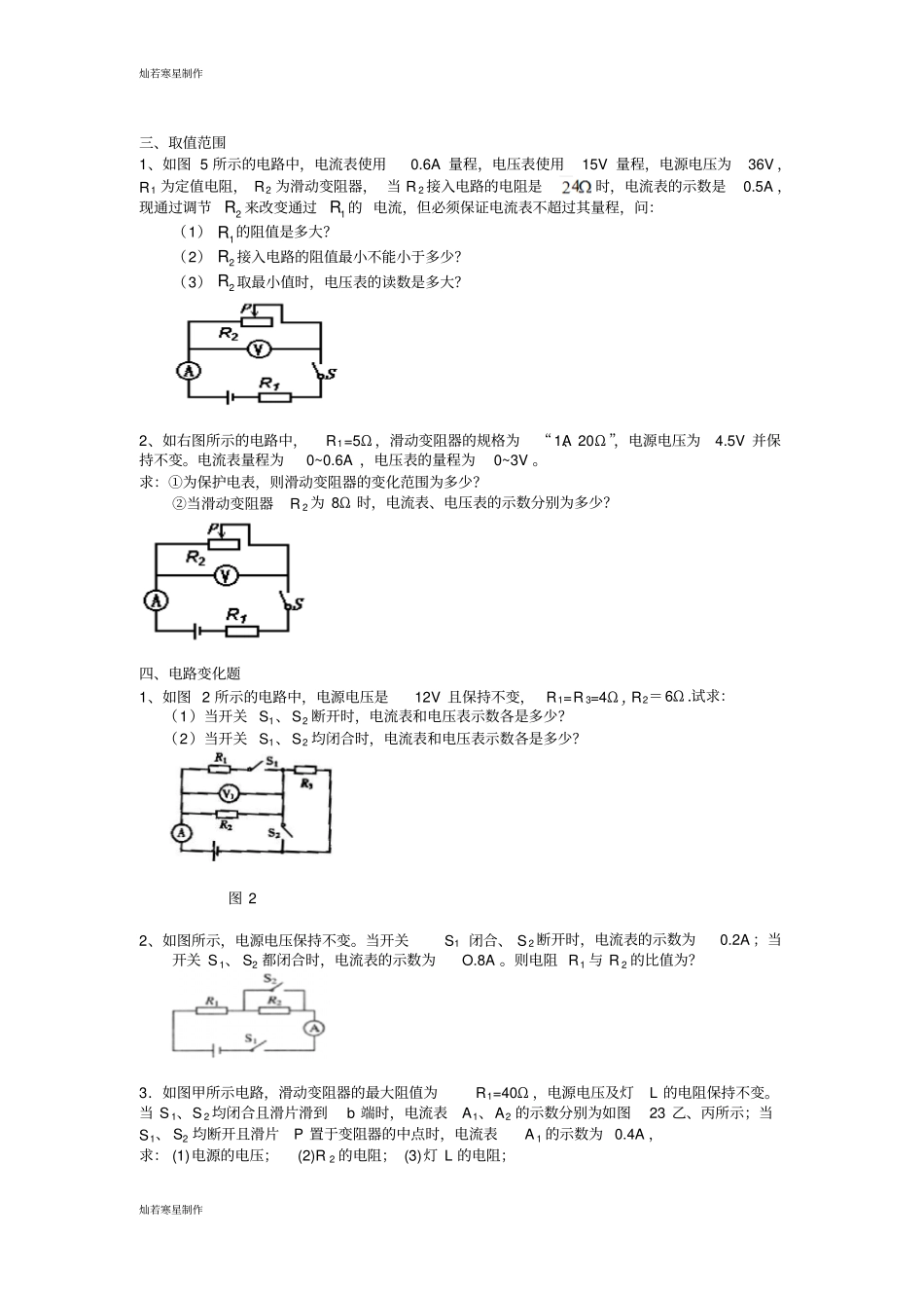 人教版九年级物理欧姆定律典型题_第2页