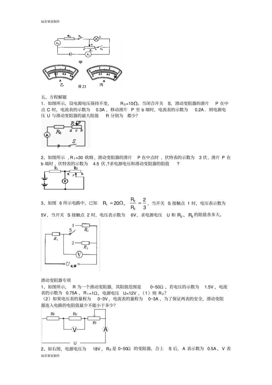 人教版九年级物理欧姆定律典型题_第3页