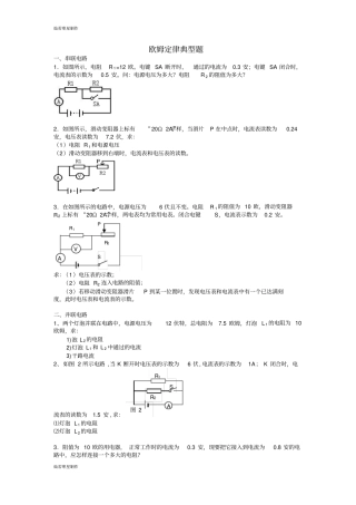 人教版九年级物理欧姆定律典型题