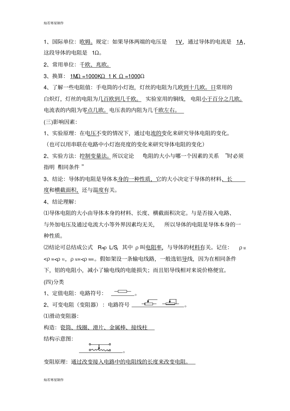 人教版九年级物理欧姆定律复习提纲_第3页