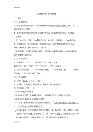 人教版九年级物理欧姆定律复习提纲