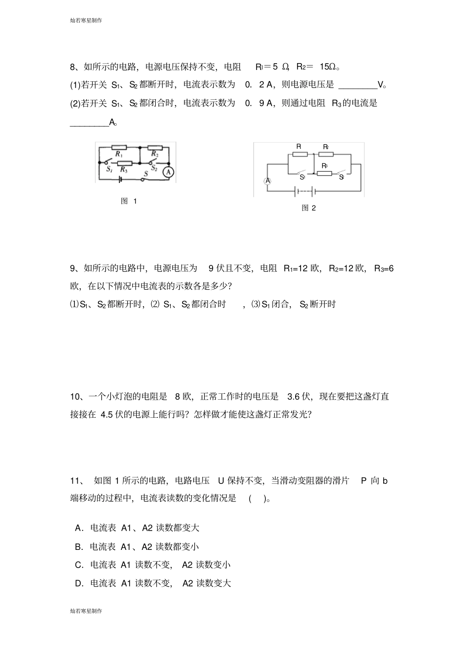 人教版九年级物理欧姆定律小测验_第2页
