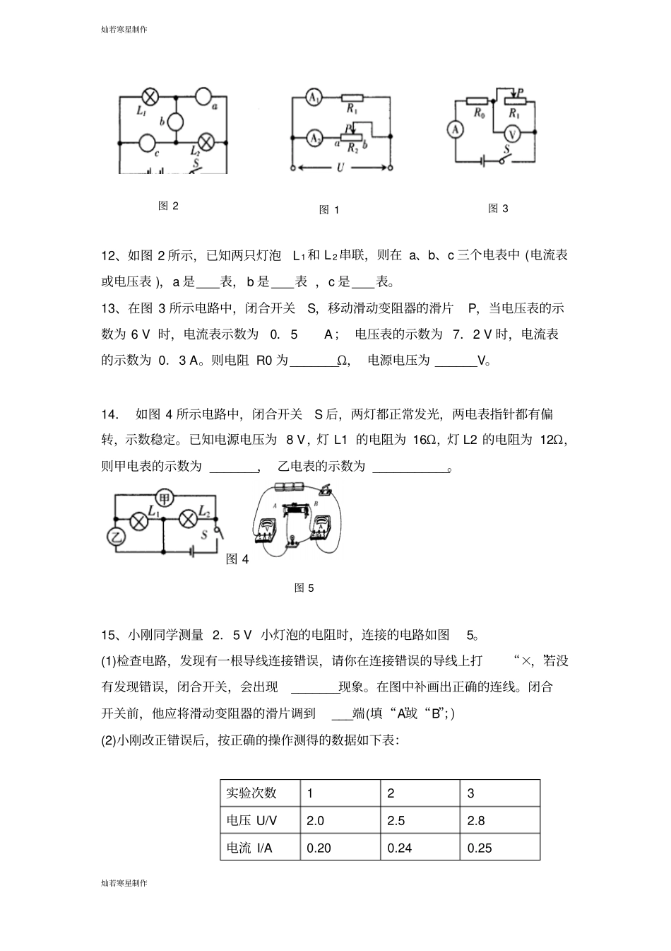 人教版九年级物理欧姆定律小测验_第3页