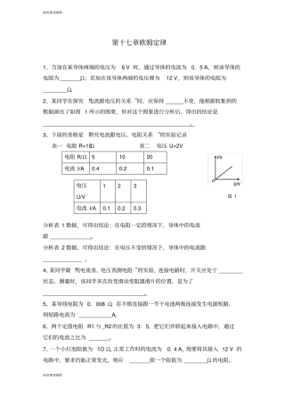 人教版九年级物理欧姆定律小测验