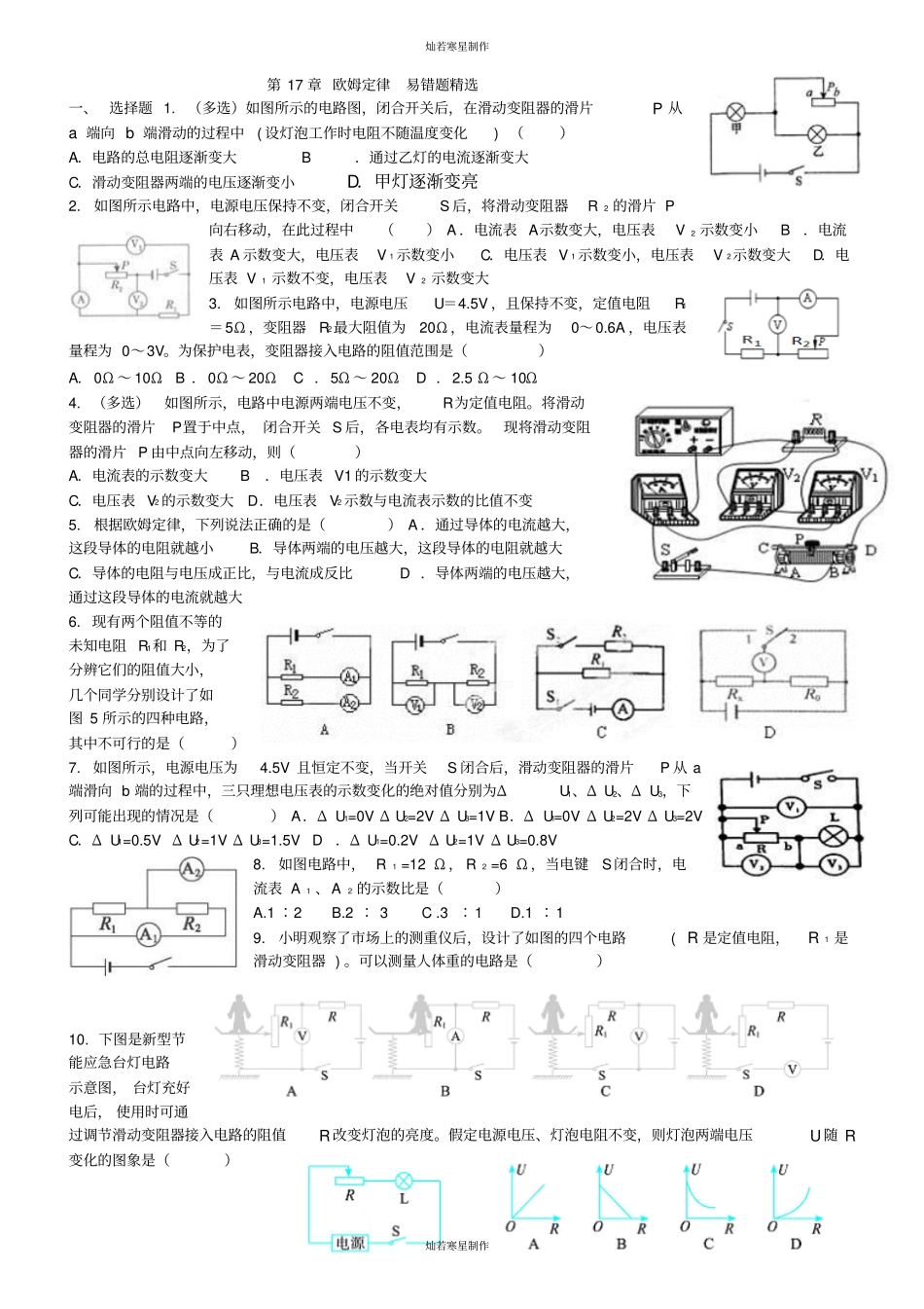 人教版九年级物理欧姆定律易错题精选_第1页