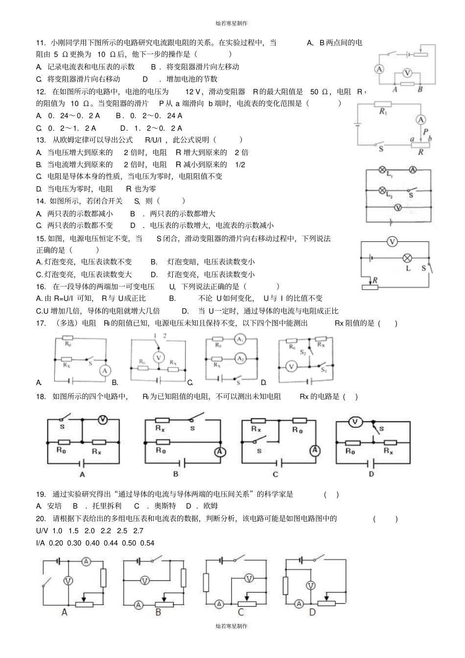 人教版九年级物理欧姆定律易错题精选_第2页