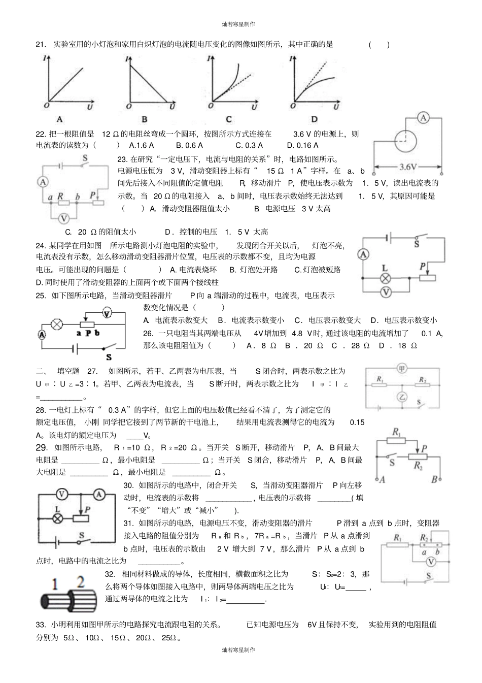 人教版九年级物理欧姆定律易错题精选_第3页