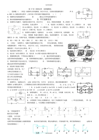 人教版九年级物理欧姆定律易错题精选