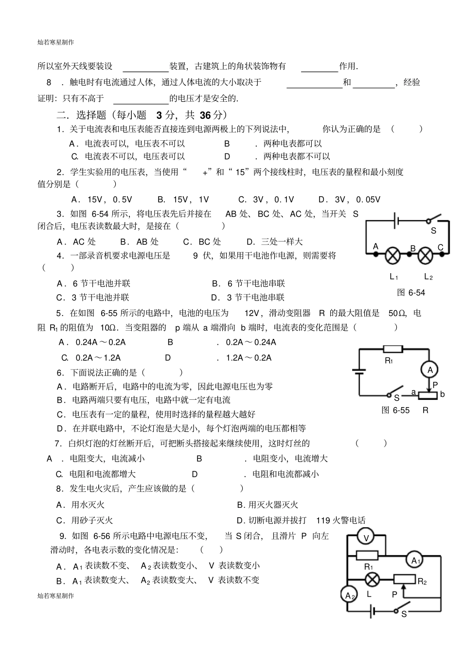 人教版九年级物理欧姆定律测试题_第2页