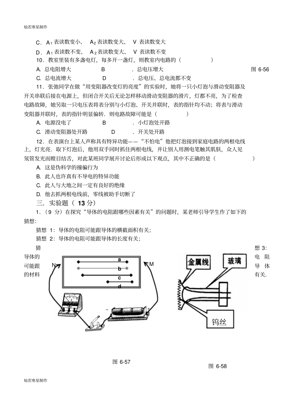 人教版九年级物理欧姆定律测试题_第3页