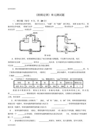 人教版九年级物理欧姆定律测试题