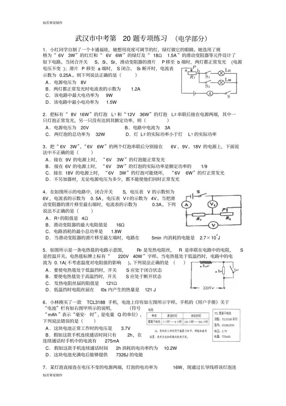 人教版九年级物理武汉中考第20题专项练习电学部分_第1页
