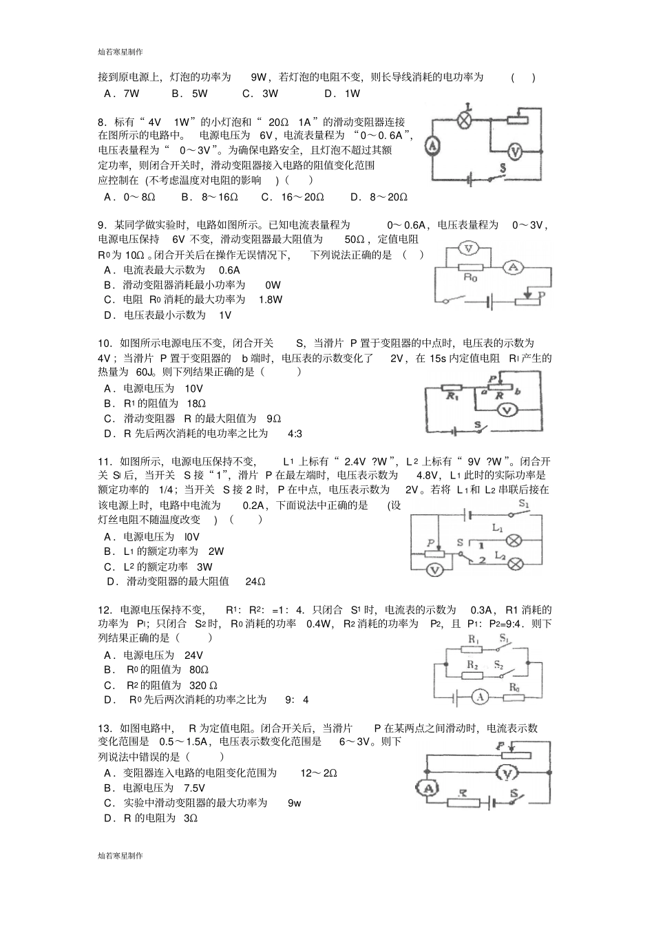 人教版九年级物理武汉中考第20题专项练习电学部分_第2页