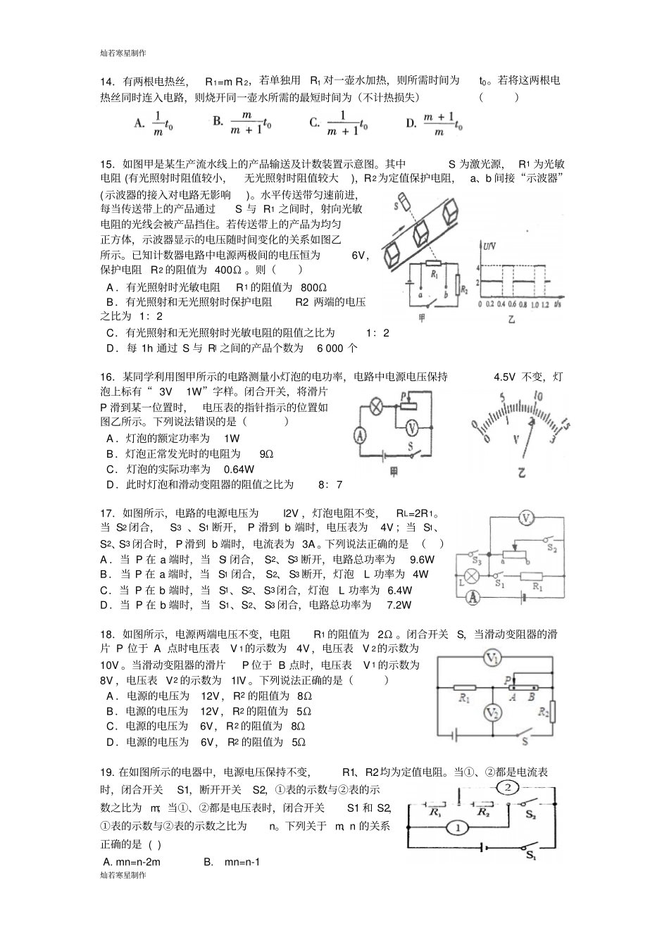 人教版九年级物理武汉中考第20题专项练习电学部分_第3页