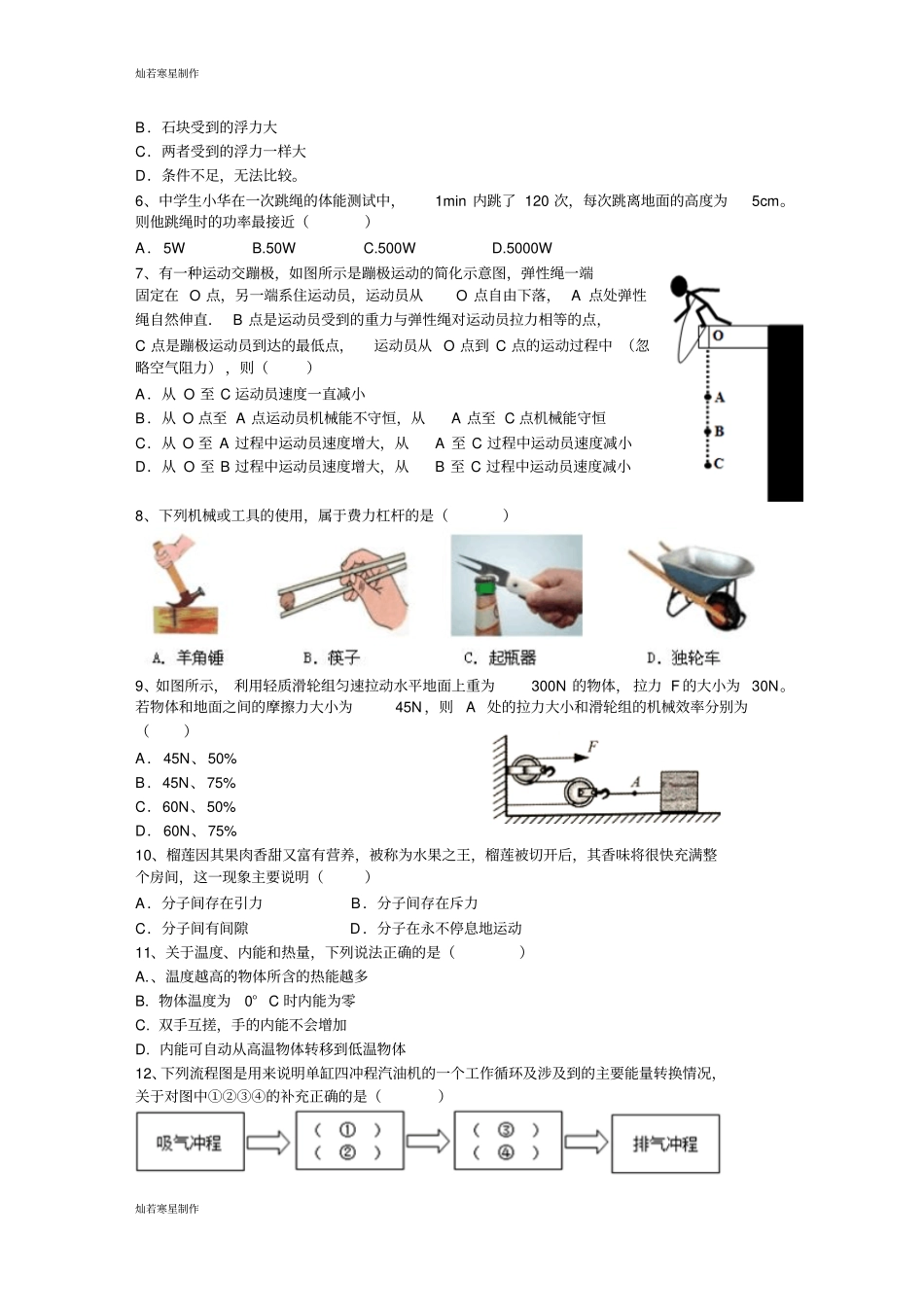 人教版九年级物理武汉六中上智中学九月月考试卷_第2页