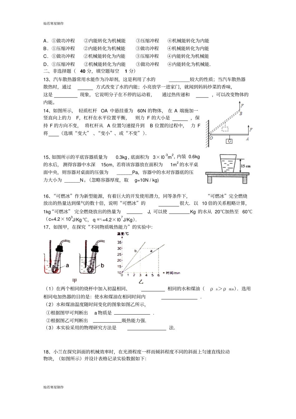 人教版九年级物理武汉六中上智中学九月月考试卷_第3页