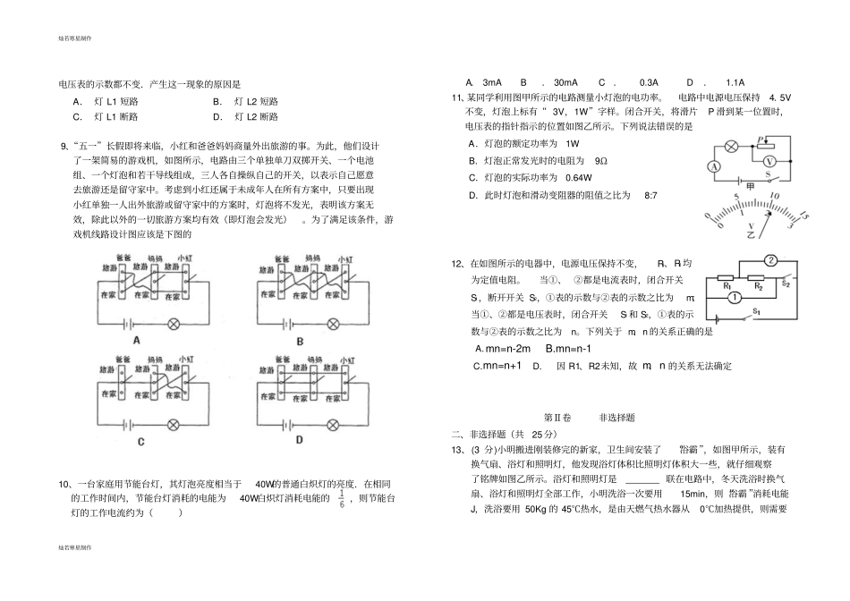 人教版九年级物理武汉新洲区十一月月考试题_第2页