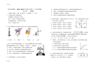 人教版九年级物理武汉新洲区十一月月考试题