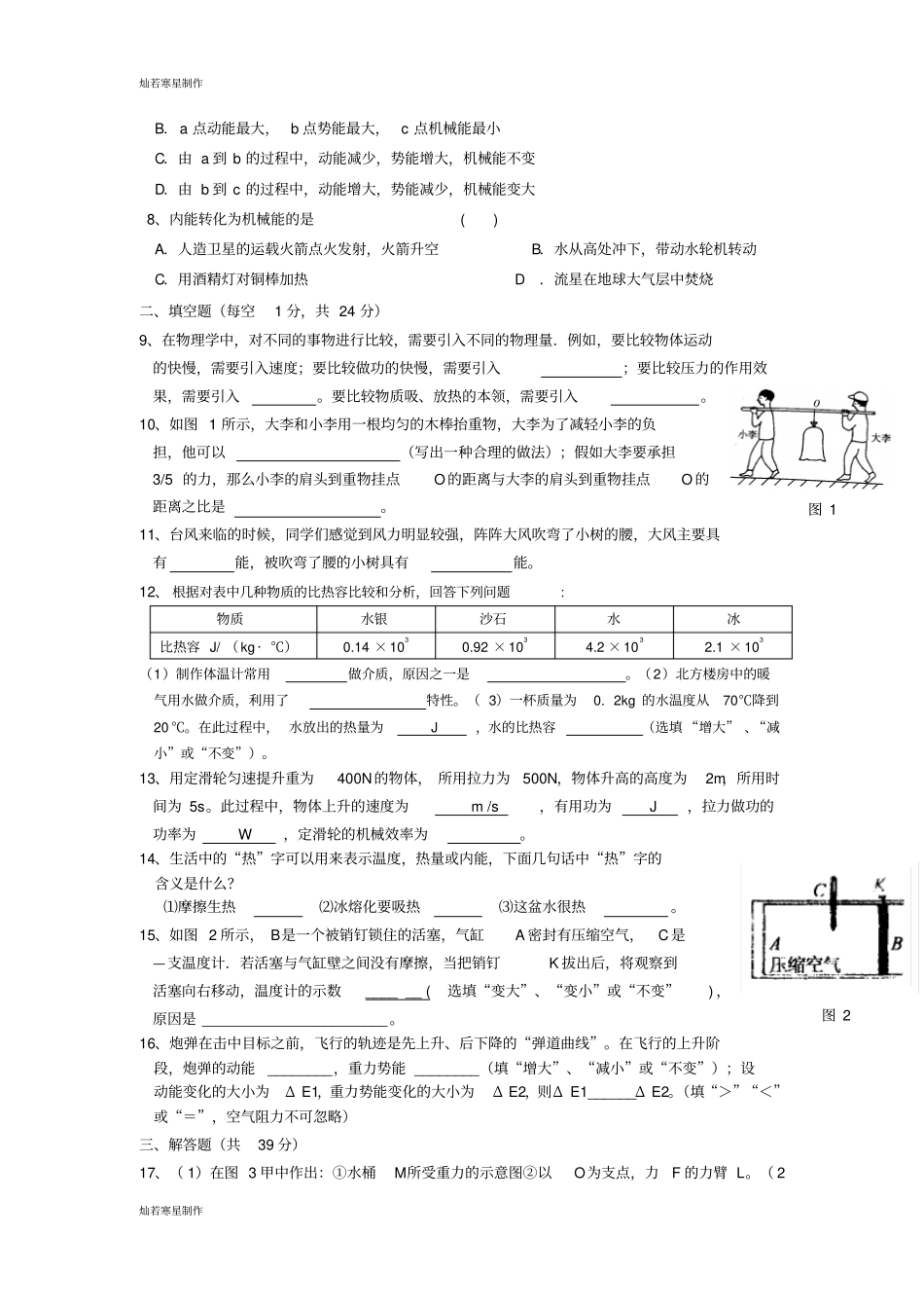 人教版九年级物理江苏南菁中学初中部第一学期9月月考_第2页