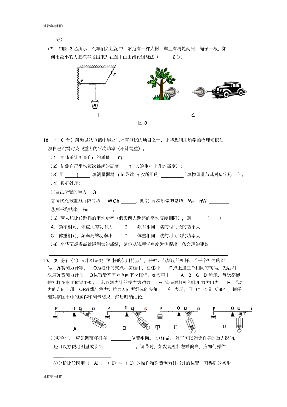 人教版九年级物理江苏南菁中学初中部第一学期9月月考_第3页