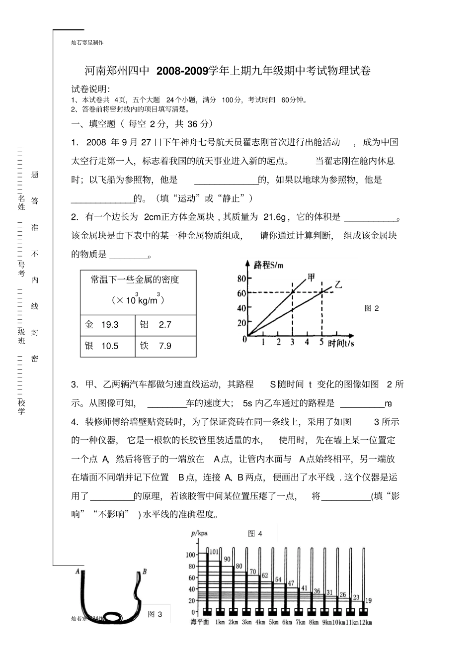 人教版九年级物理河南郑州四中上期期中考试试卷_第1页