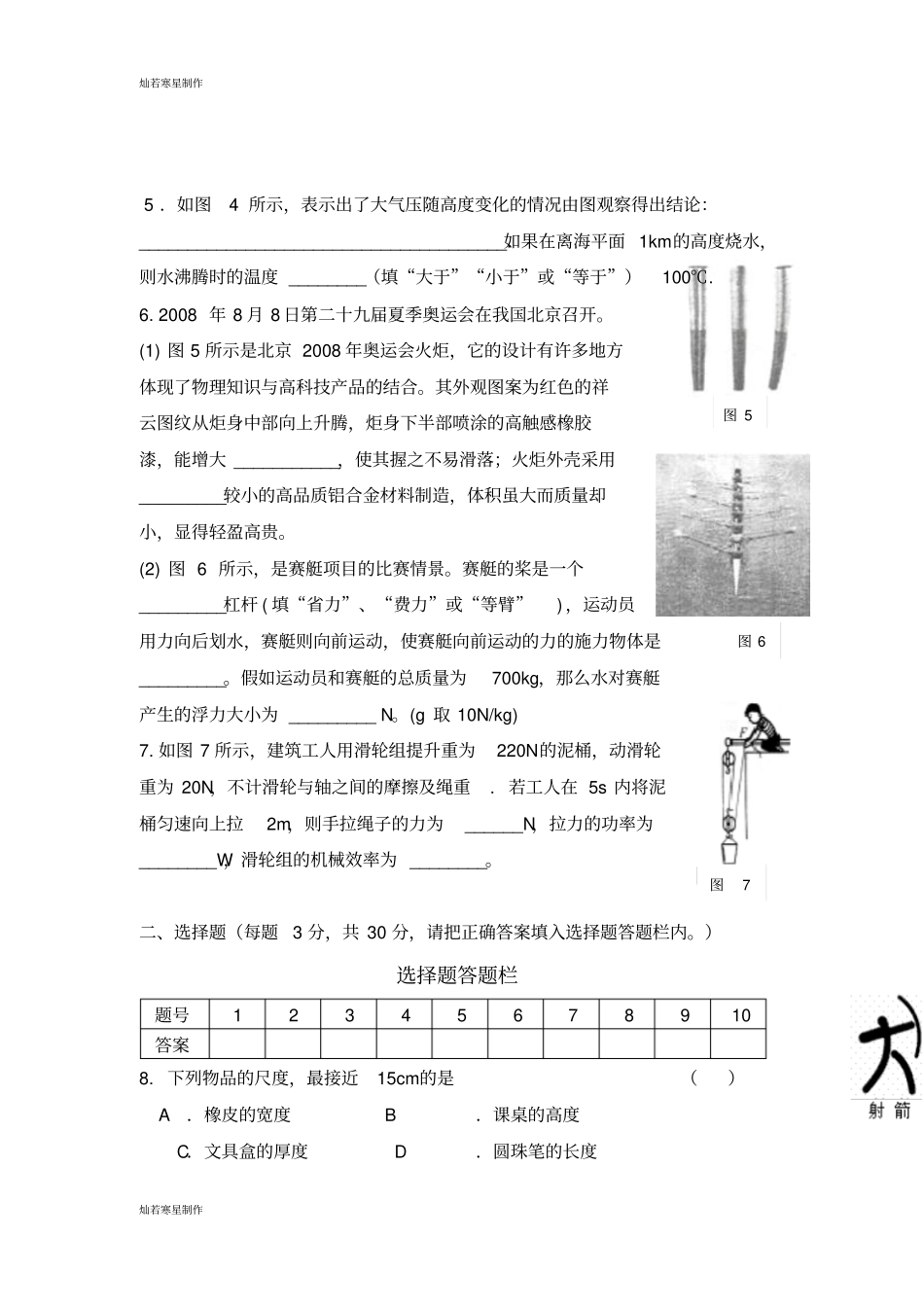 人教版九年级物理河南郑州四中上期期中考试试卷_第2页