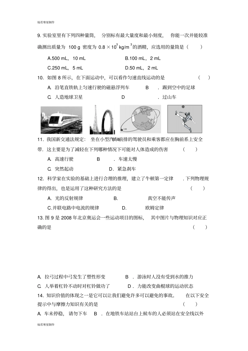 人教版九年级物理河南郑州四中上期期中考试试卷_第3页