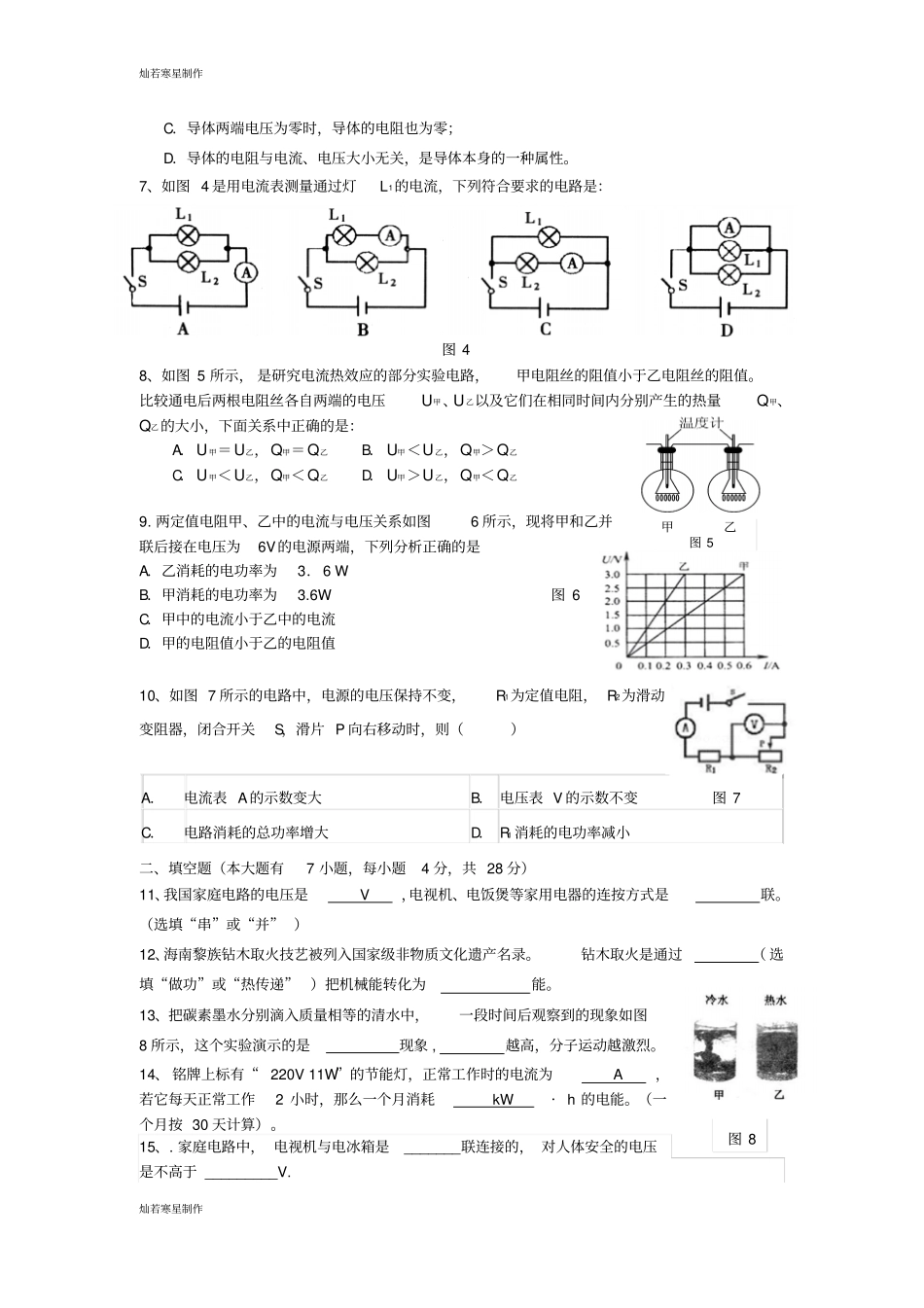 人教版九年级物理海南东方八所中学第一学期期末_第2页