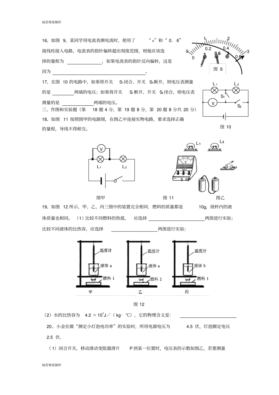 人教版九年级物理海南东方八所中学第一学期期末_第3页