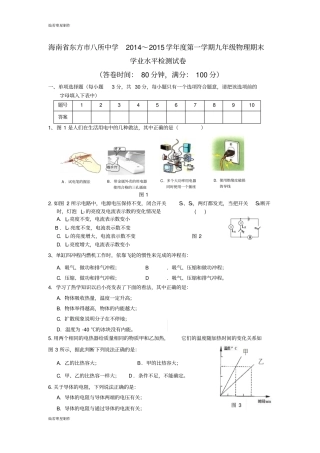 人教版九年级物理海南东方八所中学第一学期期末
