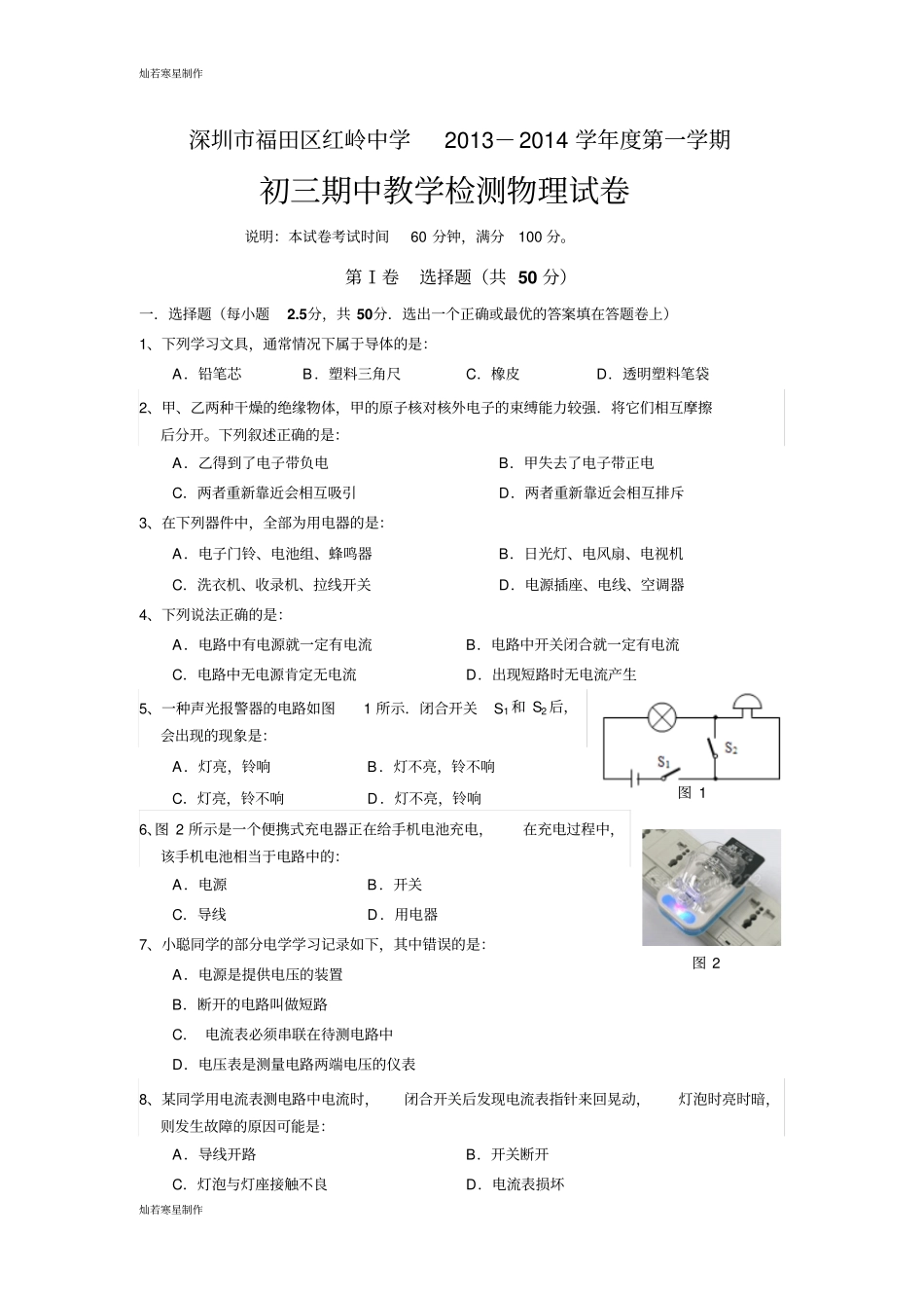 人教版九年级物理深圳福田区红岭中学第一学期_第1页
